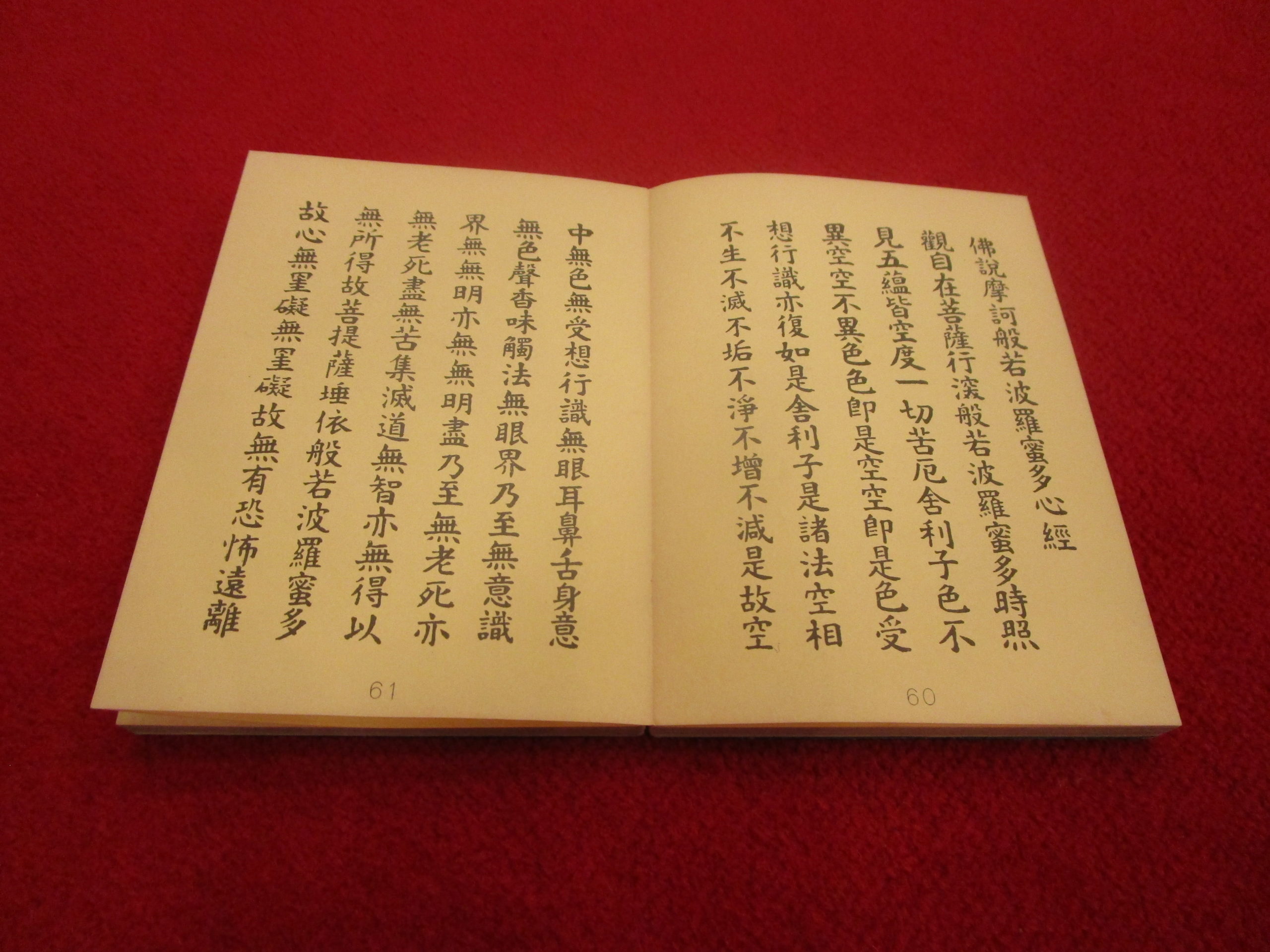 派 真言宗 智 お経 山