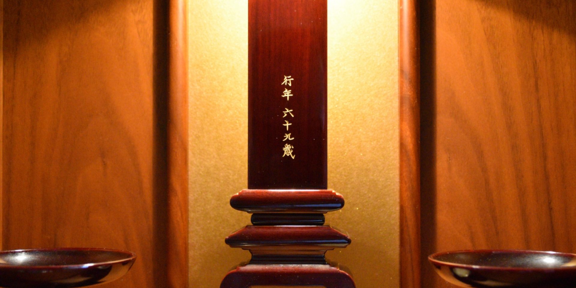 写真AC 位牌 1920×1286